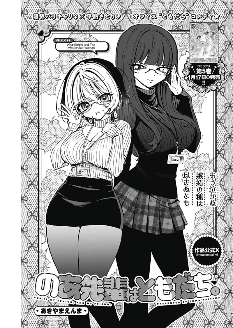 Noa-senpai wa Tomodachi Chapter 69 - 2