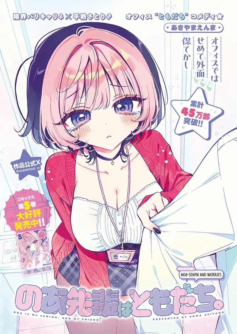 Noa-senpai wa Tomodachi Chapter 70 - 2