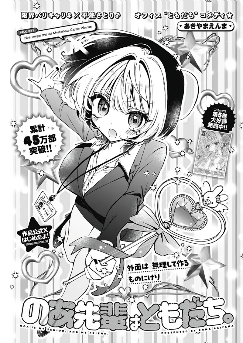 Noa-senpai wa Tomodachi Chapter 71 - 2