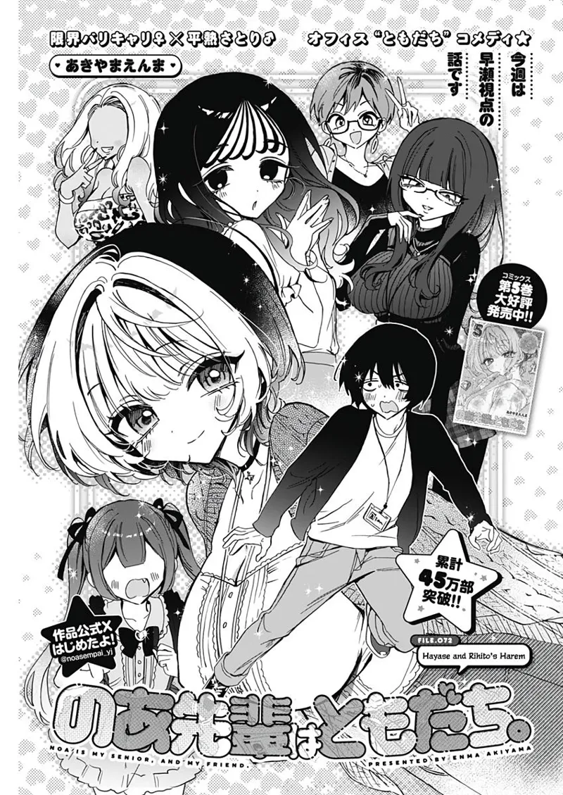 Noa-senpai wa Tomodachi Chapter 72 - 2