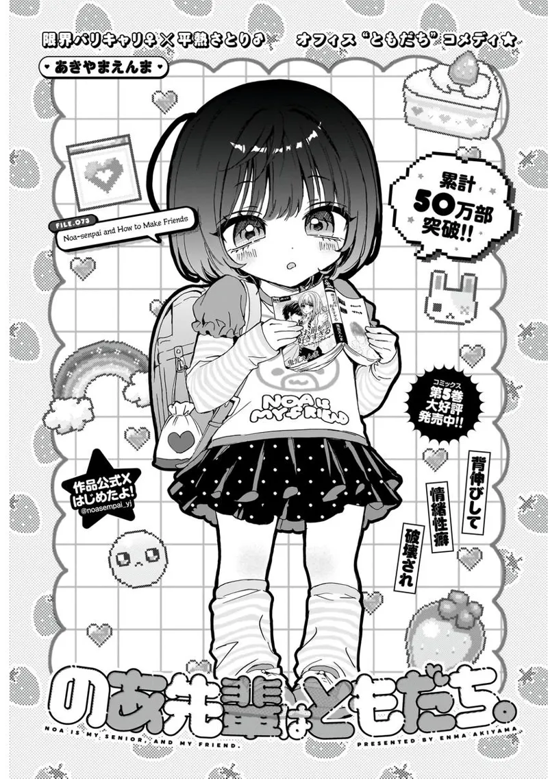 Noa-senpai wa Tomodachi Chapter 73 - 2