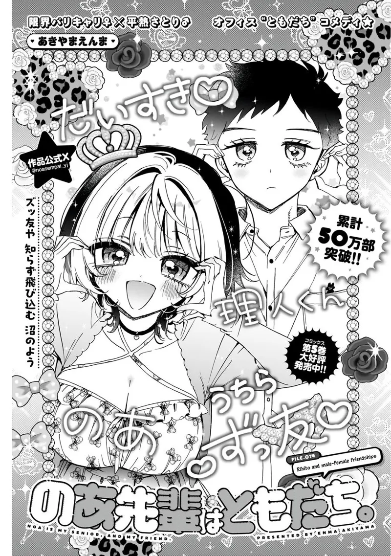 Noa-senpai wa Tomodachi Chapter 74 - 2