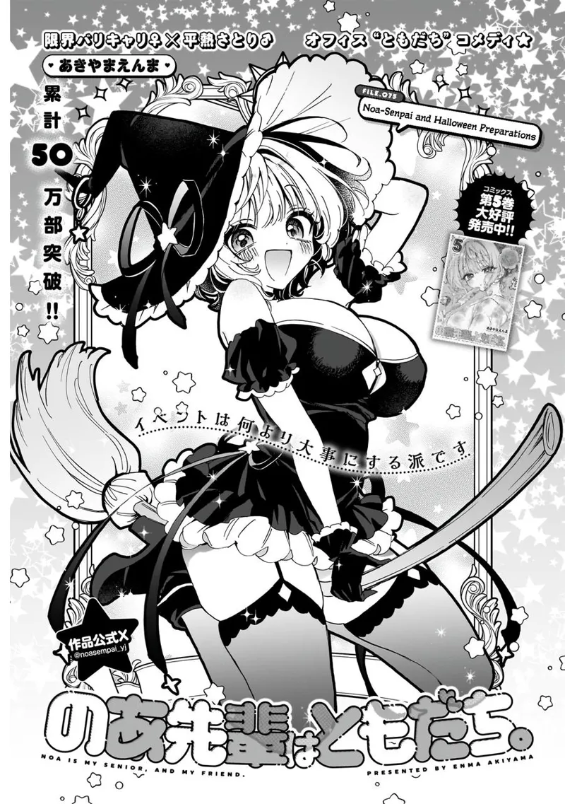 Noa-senpai wa Tomodachi Chapter 75 - 2