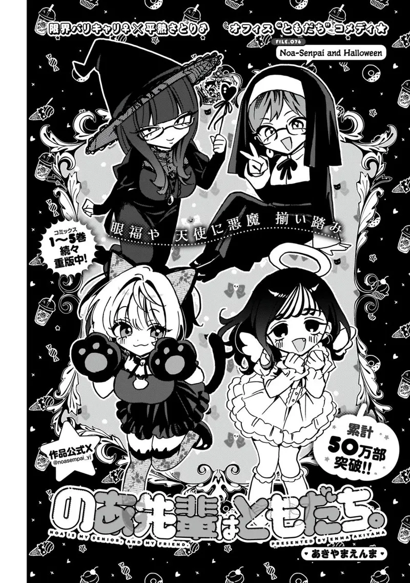 Noa-senpai wa Tomodachi Chapter 76 - 2