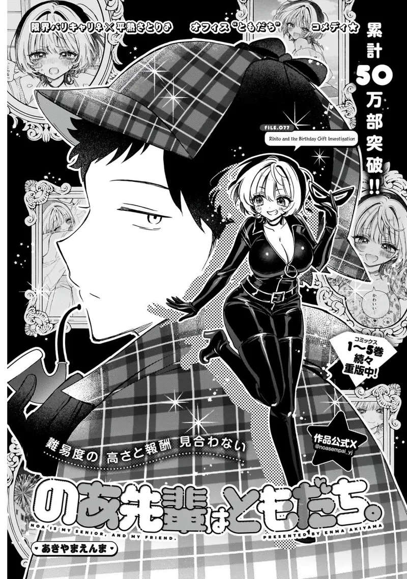 Noa-senpai wa Tomodachi Chapter 77 - 2