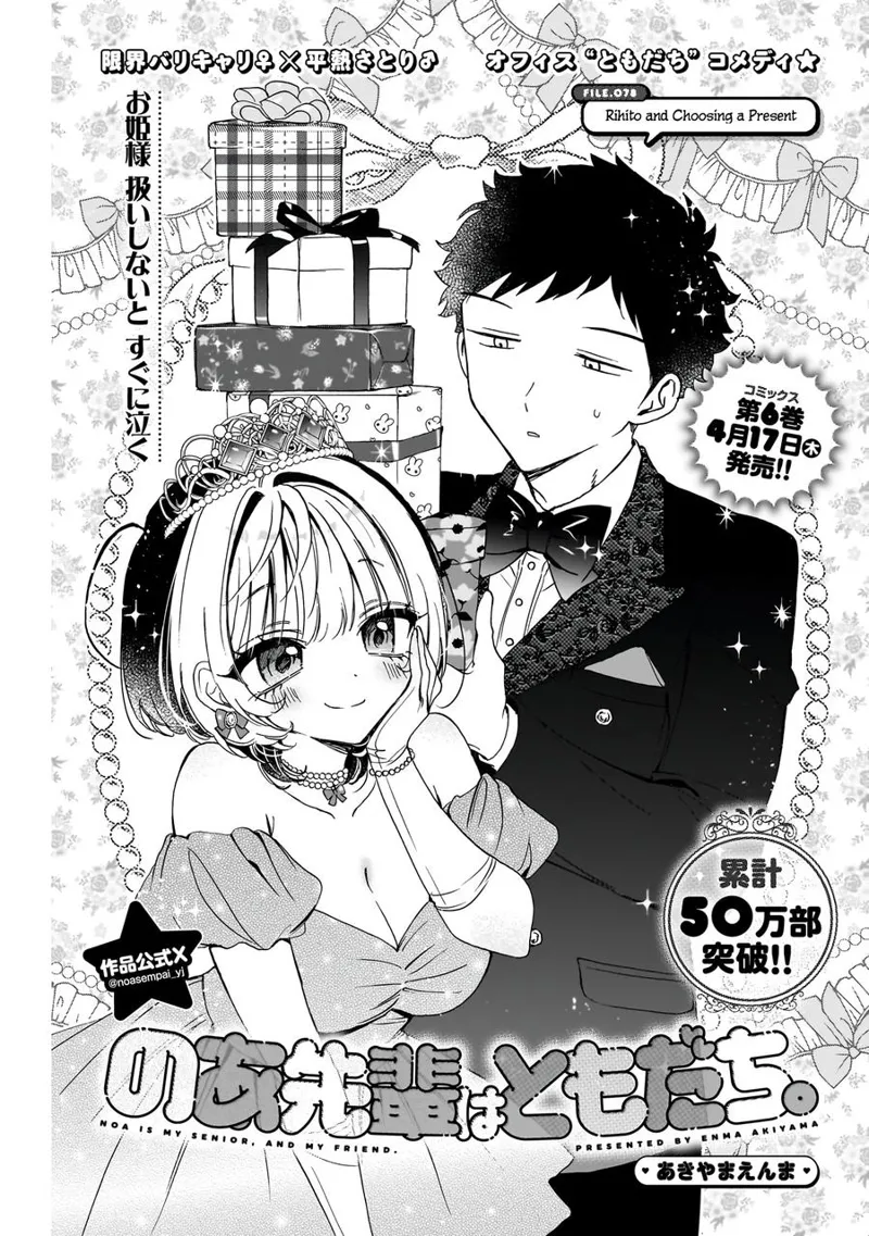 Noa-senpai wa Tomodachi Chapter 78 - 2