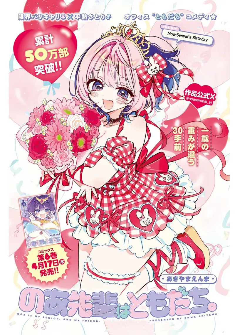 Noa-senpai wa Tomodachi Chapter 79 - 2