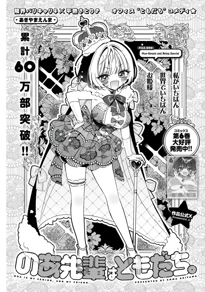 Noa-senpai wa Tomodachi Chapter 80 - 2