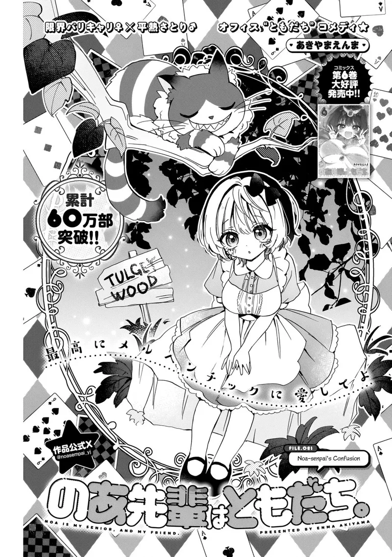 Noa-senpai wa Tomodachi Chapter 81 - 2
