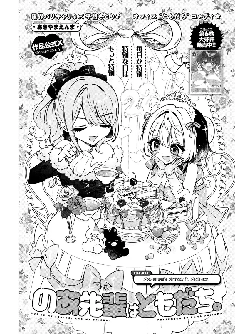 Noa-senpai wa Tomodachi Chapter 82 - 2