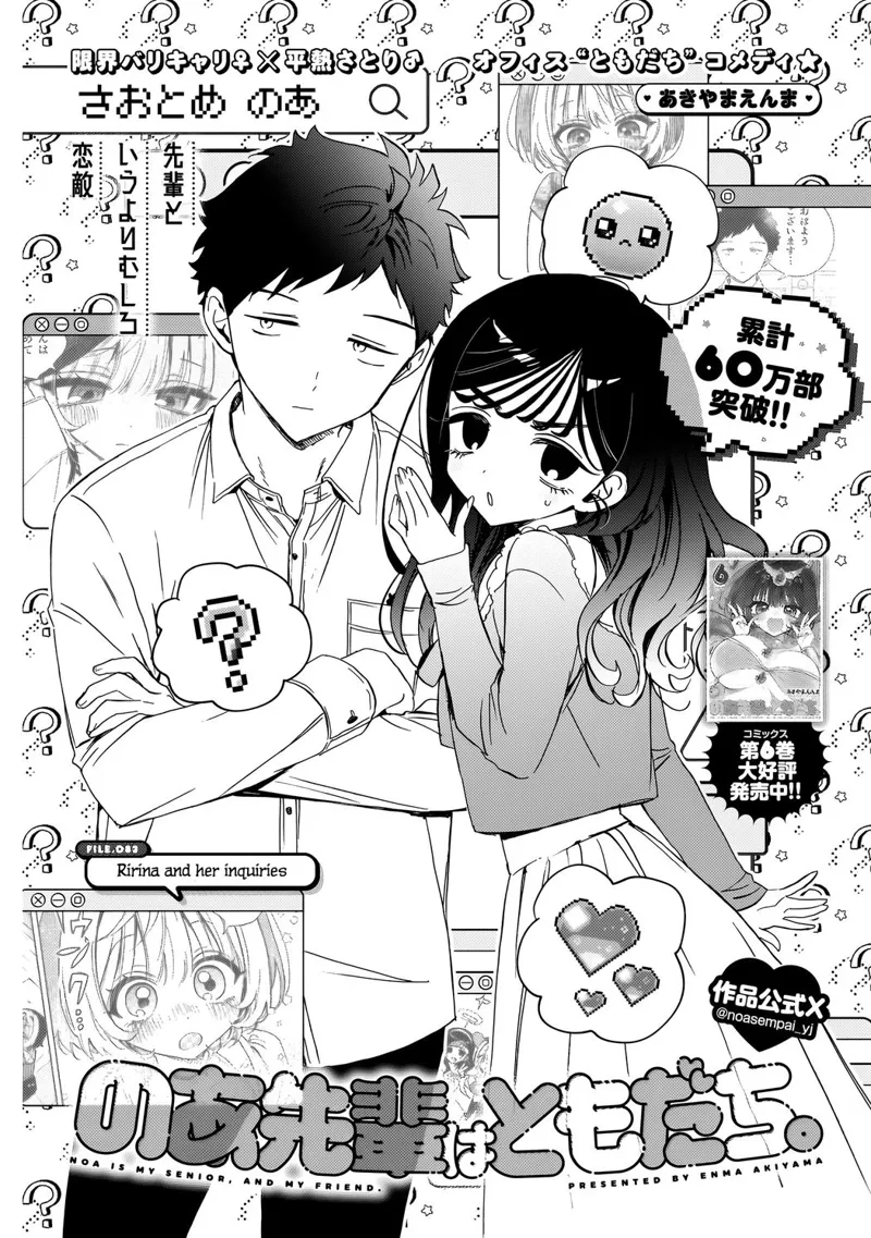 Noa-senpai wa Tomodachi Chapter 83 - 2