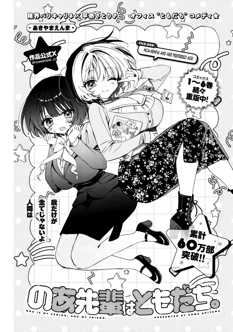 Noa-senpai wa Tomodachi Chapter 84 - 2