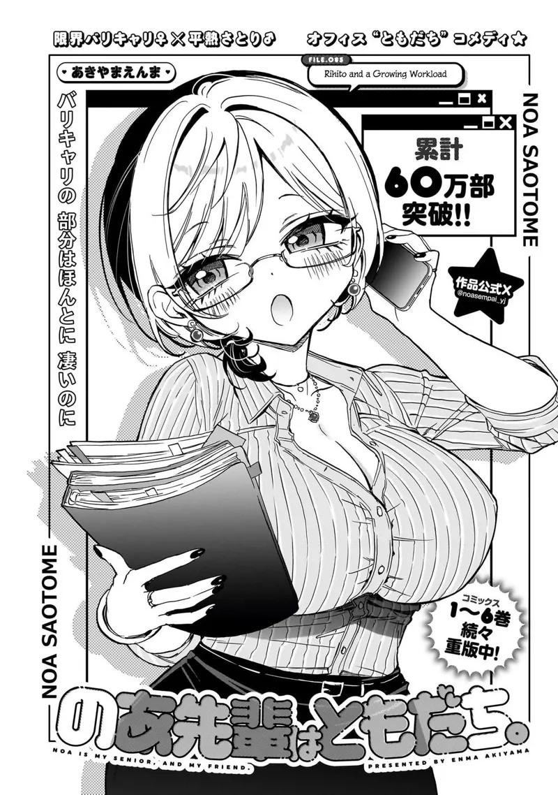 Noa-senpai wa Tomodachi Chapter 85 - 3