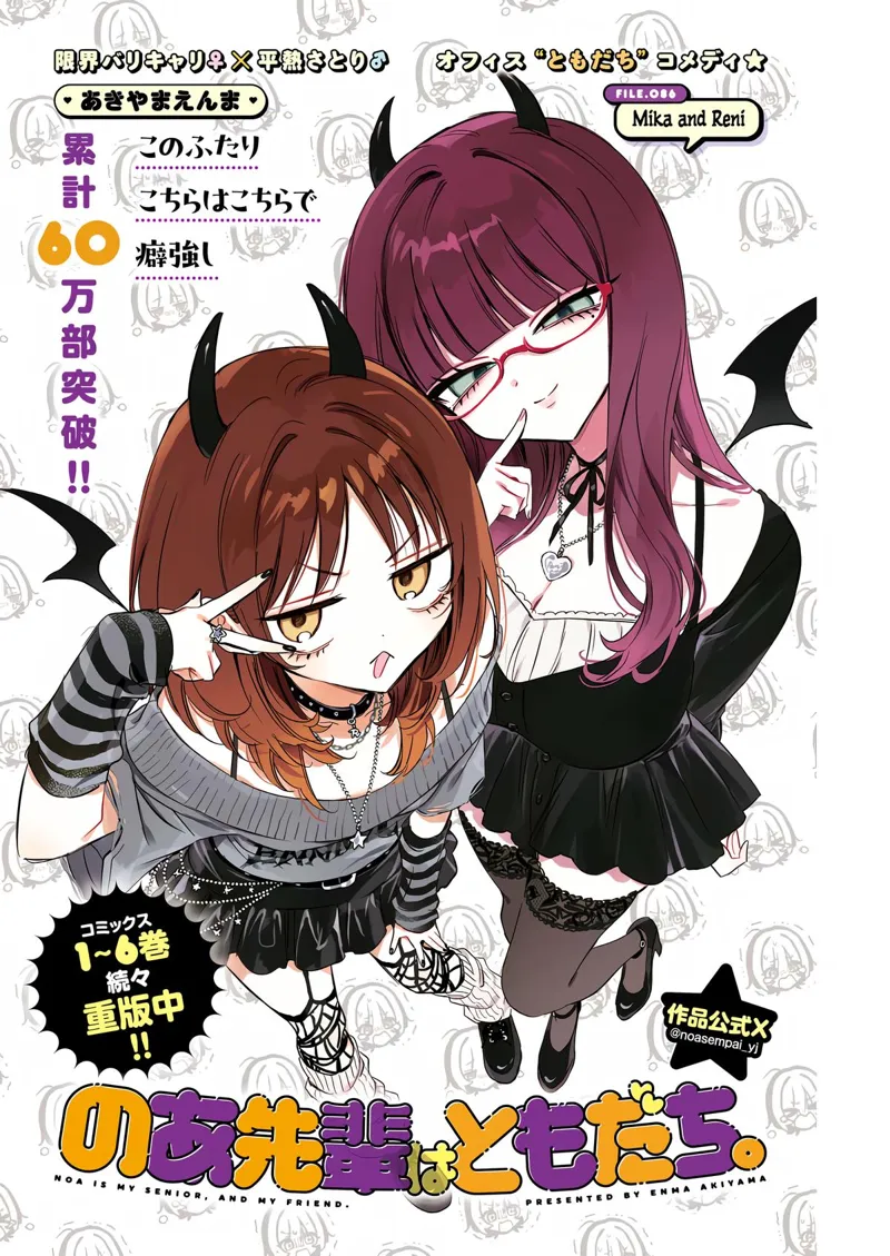 Noa-senpai wa Tomodachi Chapter 86 - 2