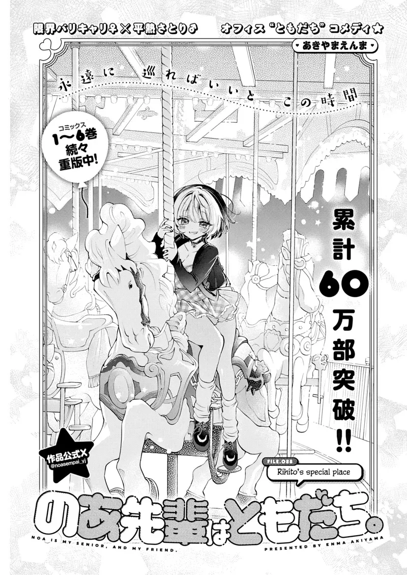 Noa-senpai wa Tomodachi Chapter 88 - 2