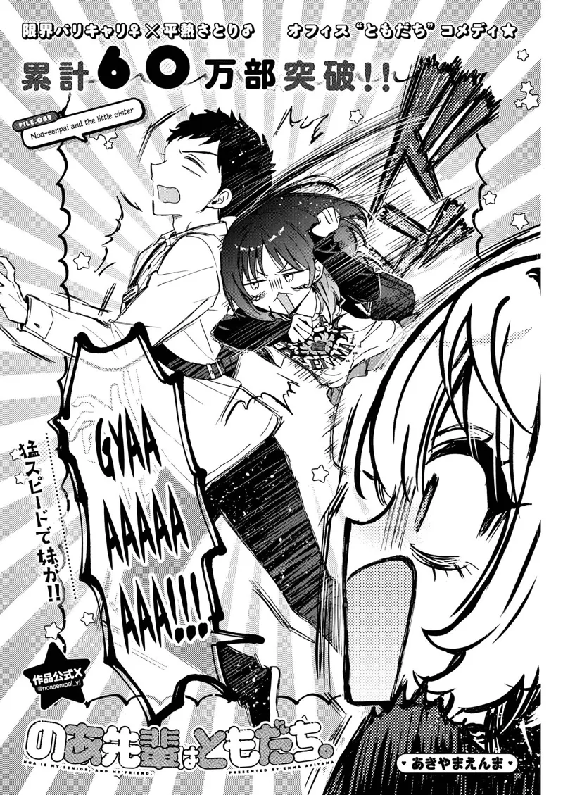Noa-senpai wa Tomodachi Chapter 89 - 2
