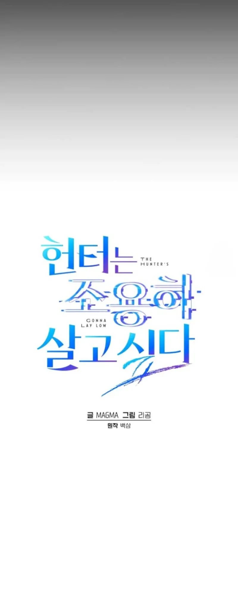 The Hunter Wants to Live Quietly Chapter 15 - 13