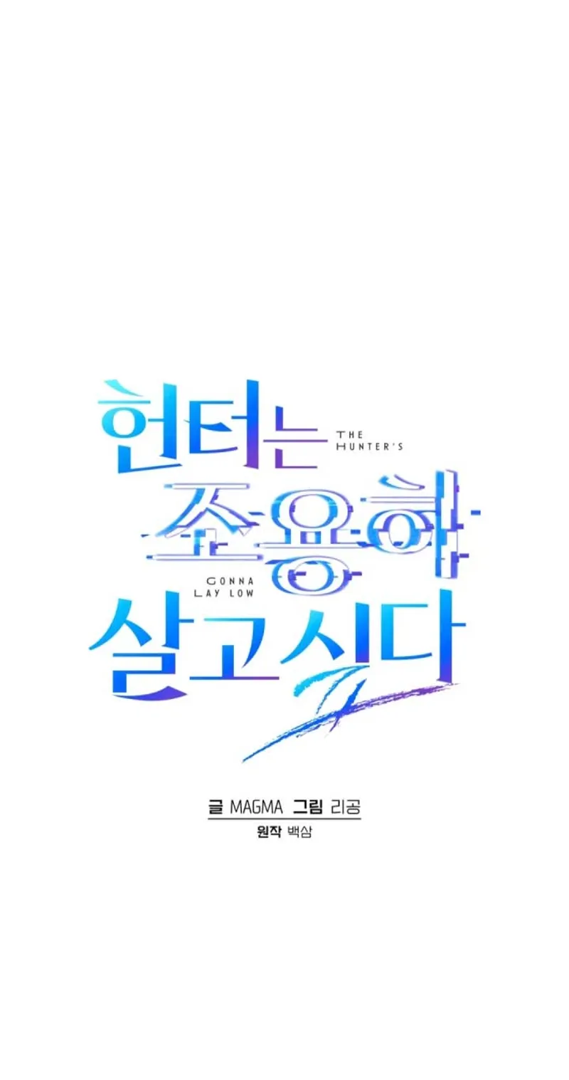 The Hunter Wants to Live Quietly Chapter 16 - 2