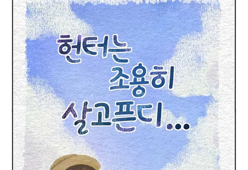 The Hunter Wants to Live Quietly Chapter 17 - 56