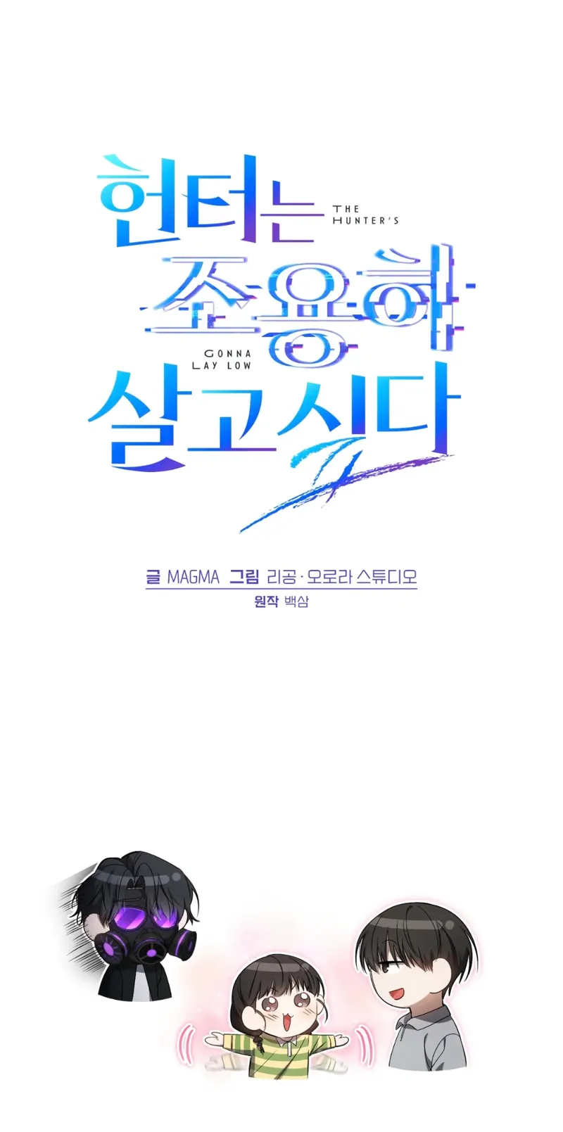 The Hunter Wants to Live Quietly Chapter 29 - 1