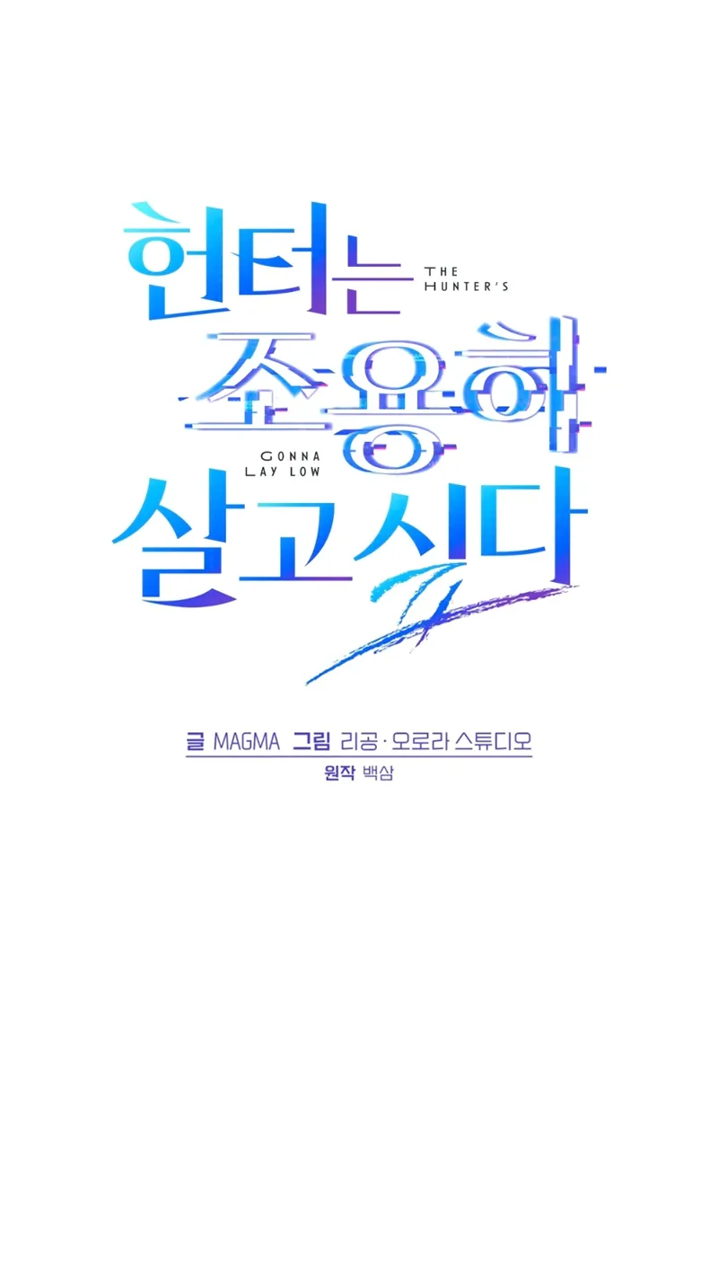 The Hunter Wants to Live Quietly Chapter 30 - 2