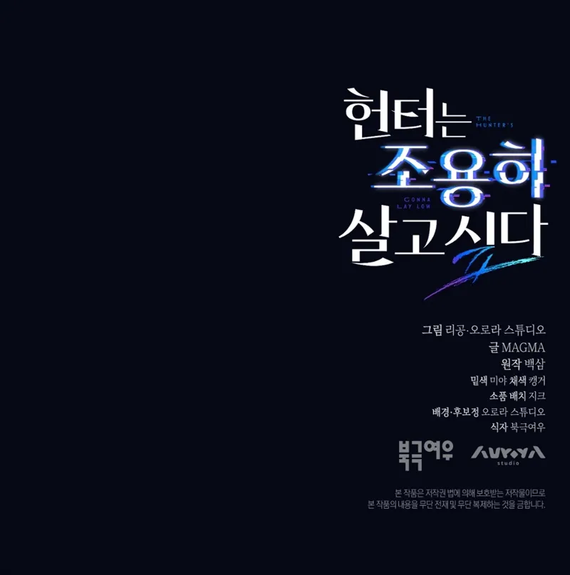 The Hunter Wants to Live Quietly Chapter 30 - 76