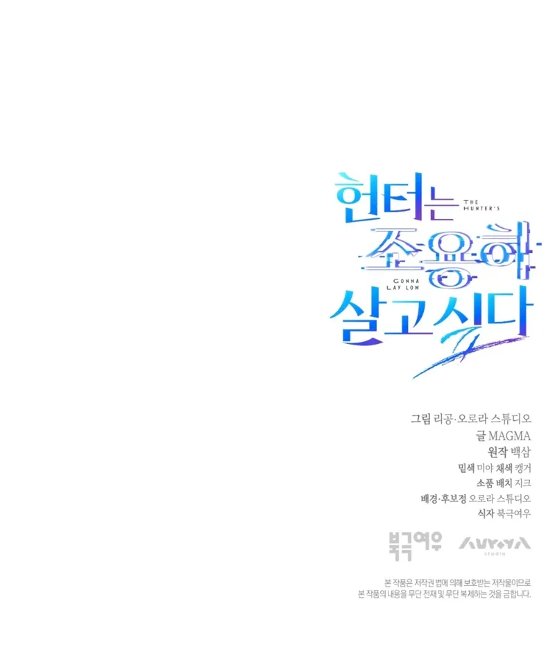 The Hunter Wants to Live Quietly Chapter 32 - 84