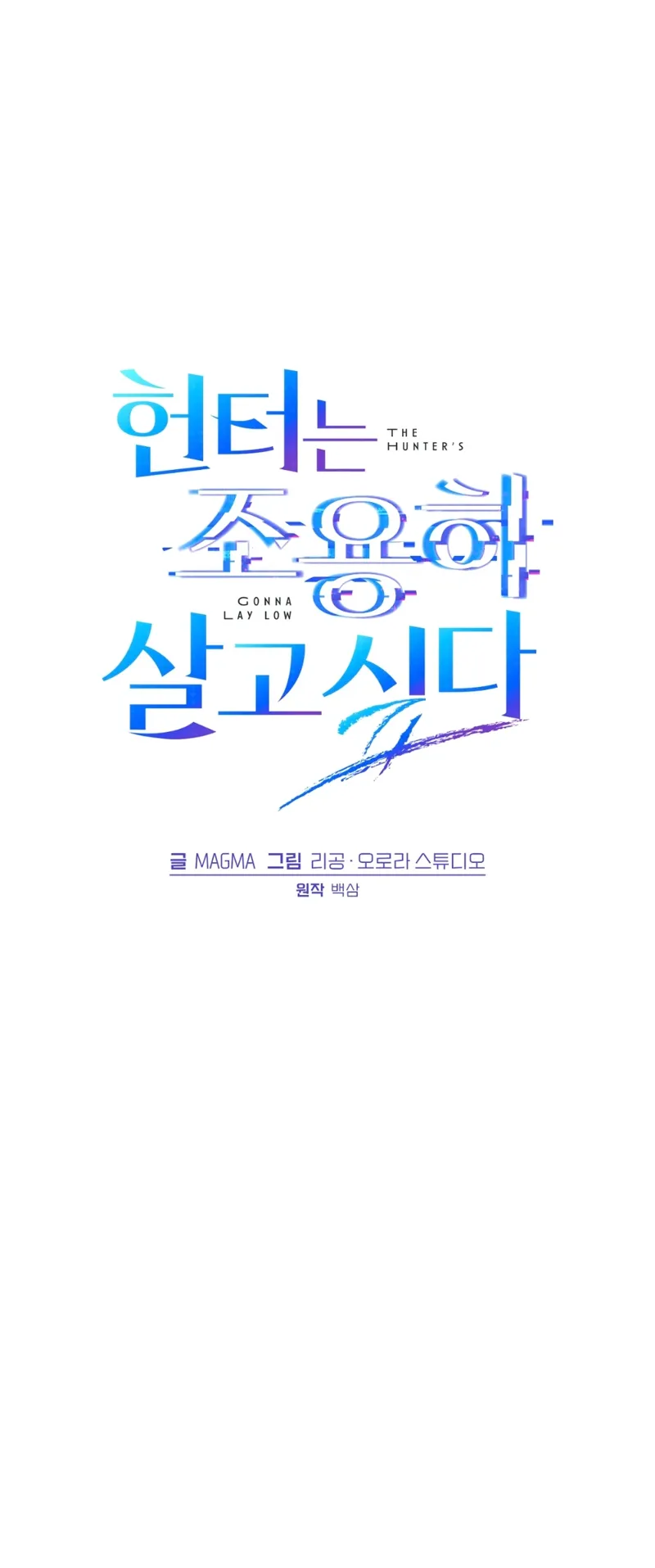The Hunter Wants to Live Quietly Chapter 35 - 15