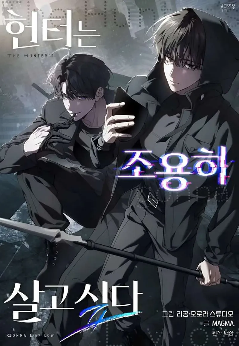 The Hunter Wants to Live Quietly Chapter 36 - 1