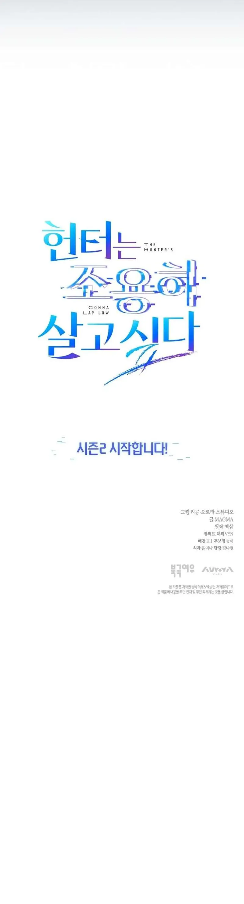 The Hunter Wants to Live Quietly Chapter 36 - 47