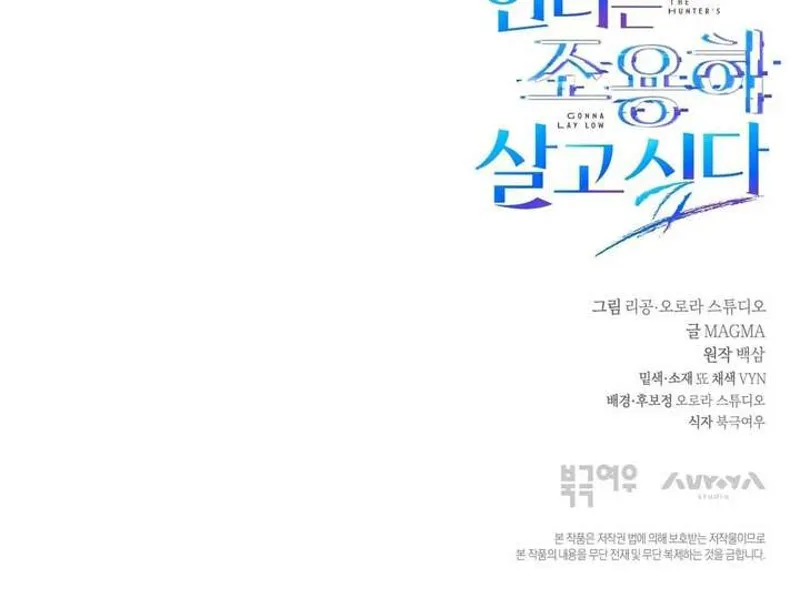 The Hunter Wants to Live Quietly Chapter 40 - 172