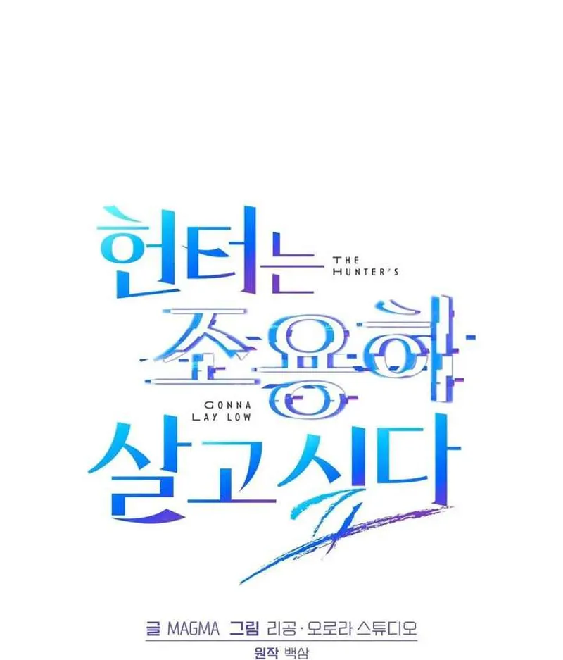 The Hunter Wants to Live Quietly Chapter 41 - 49