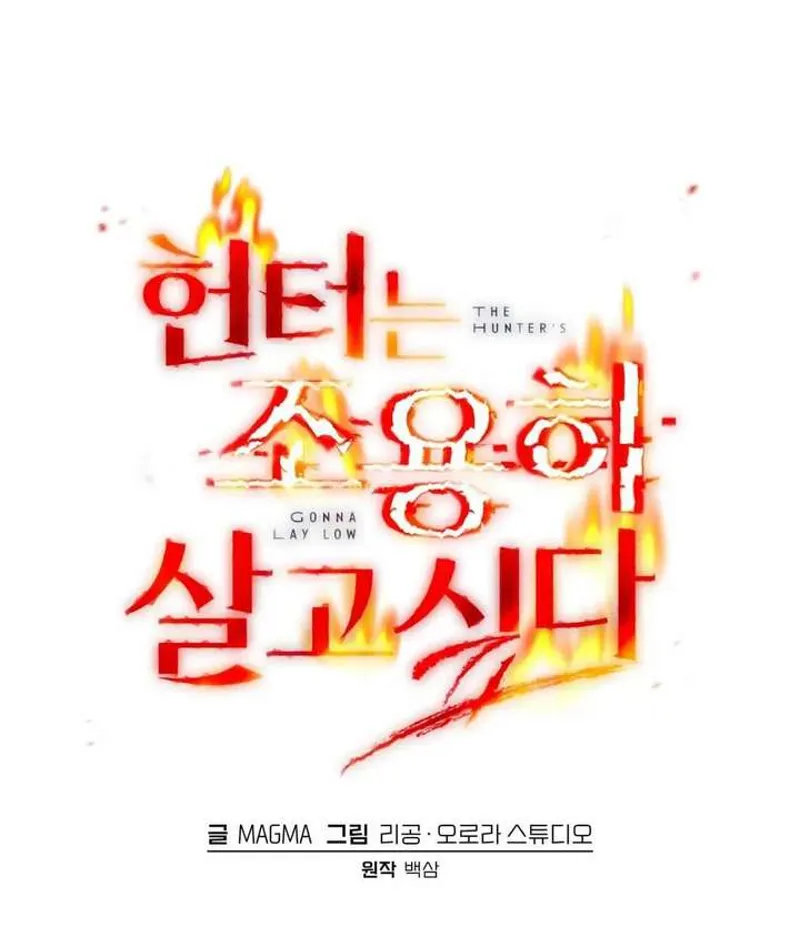 The Hunter Wants to Live Quietly Chapter 42 - 83