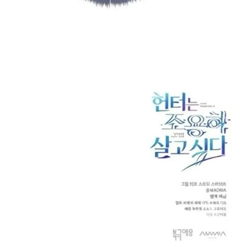 The Hunter Wants to Live Quietly Chapter 43 - 167