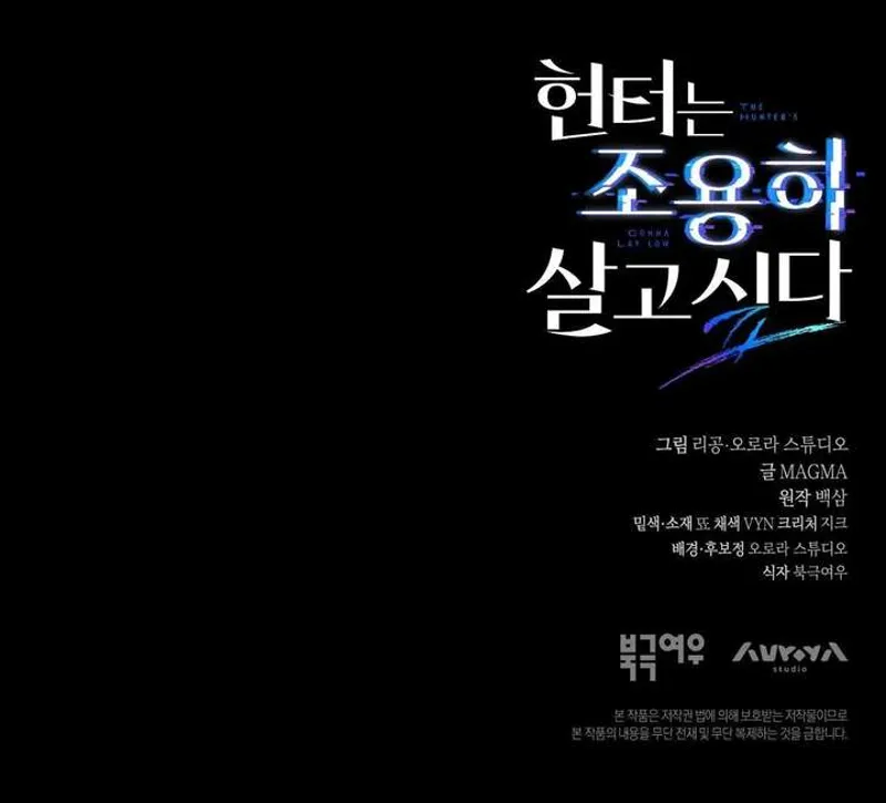 The Hunter Wants to Live Quietly Chapter 44 - 180
