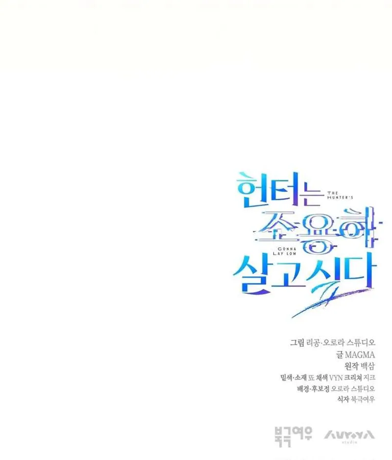 The Hunter Wants to Live Quietly Chapter 46 - 182