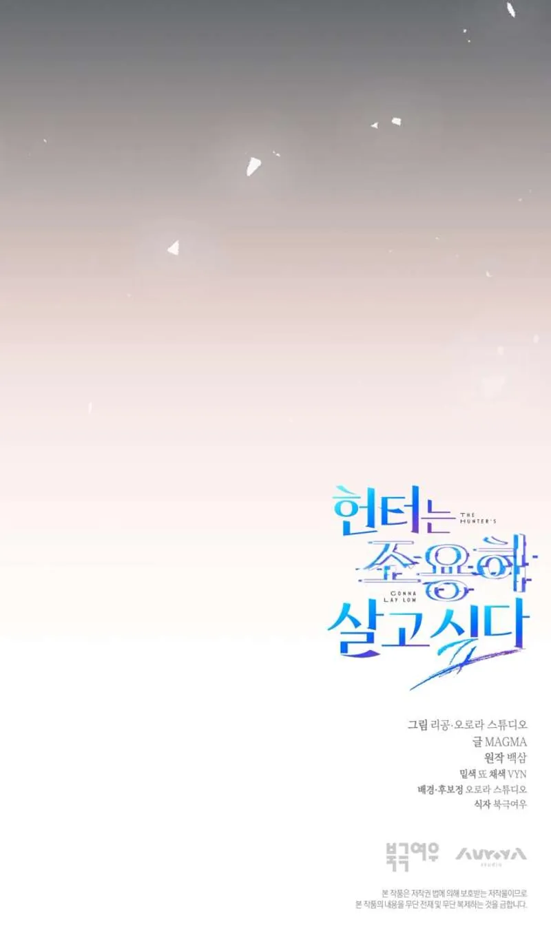 The Hunter Wants to Live Quietly Chapter 50 - 47