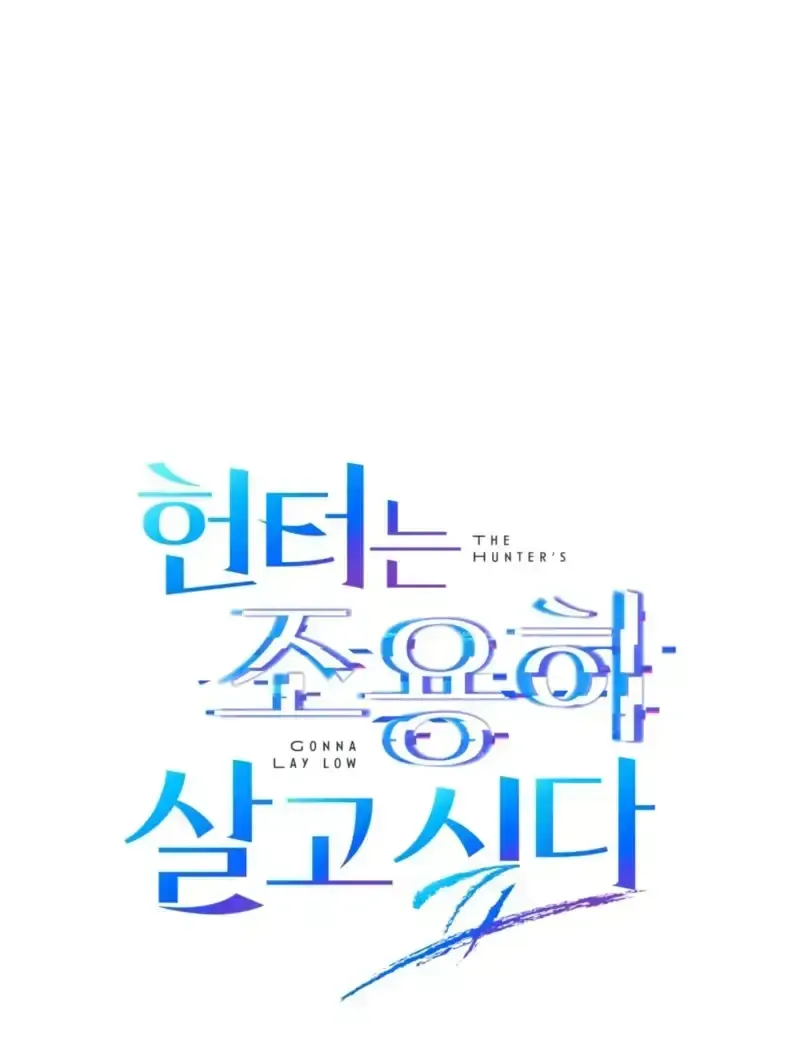 The Hunter Wants to Live Quietly Chapter 56 - 1