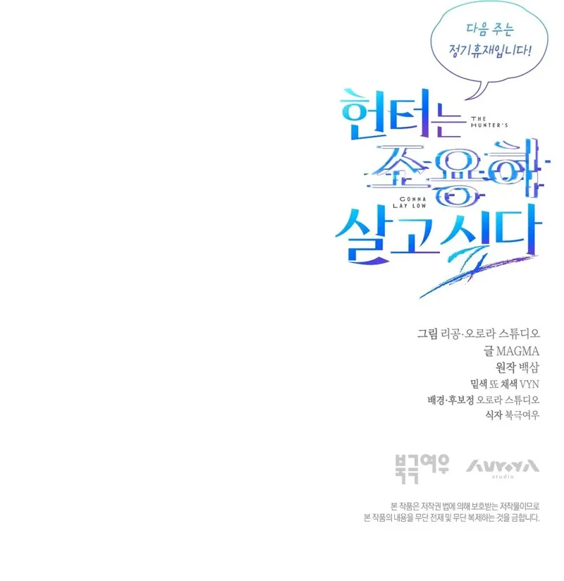 The Hunter Wants to Live Quietly Chapter 57 - 54