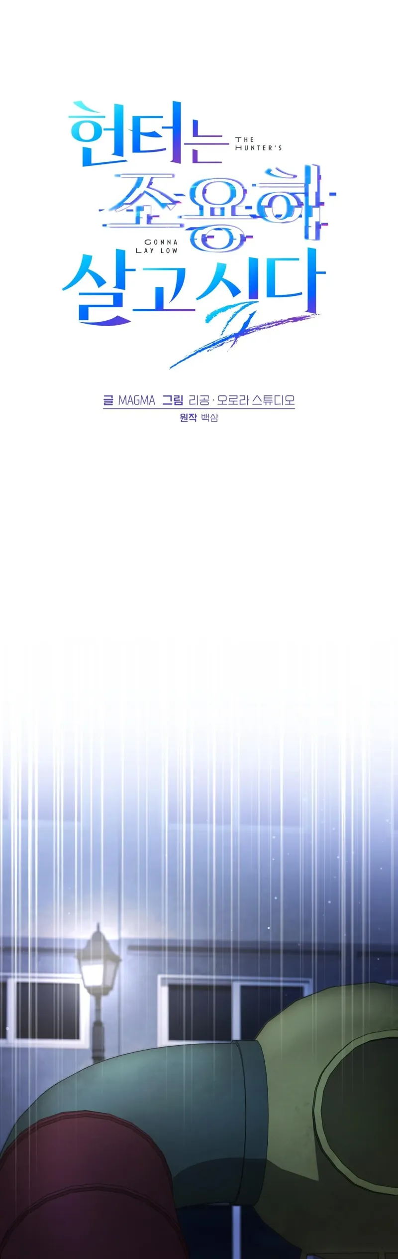 The Hunter Wants to Live Quietly Chapter 62 - 19