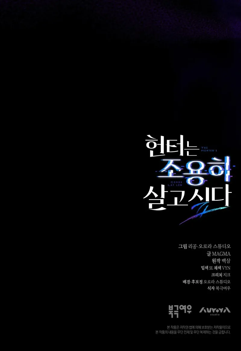 The Hunter Wants to Live Quietly Chapter 63 - 54