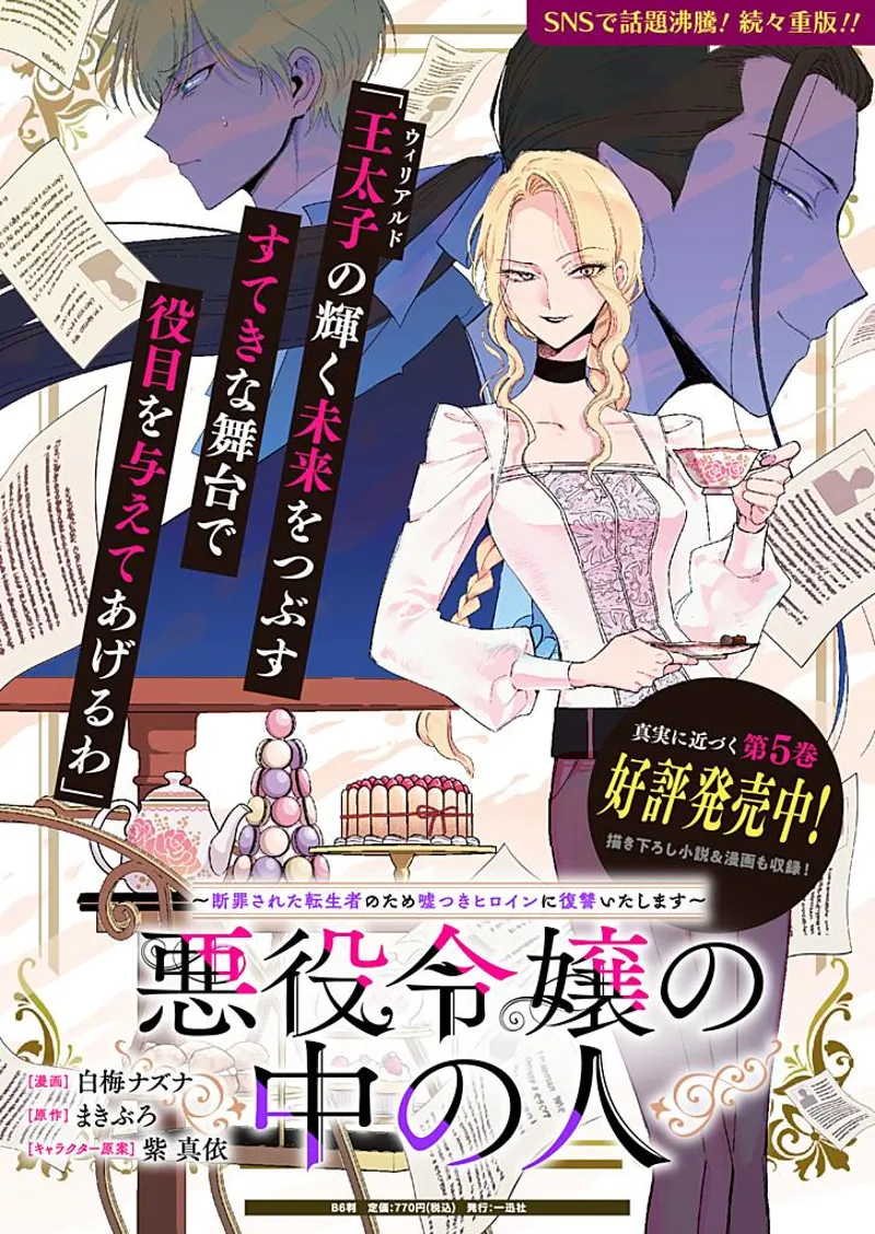 The One Within the Villainess Chapter 26 - 45