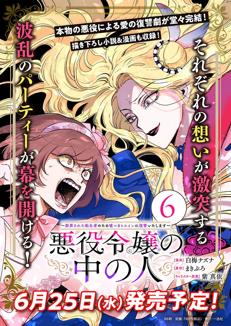 The One Within the Villainess Chapter 28 - 23