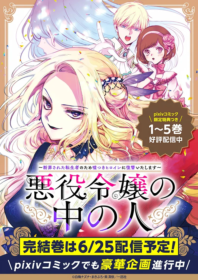 The One Within the Villainess Chapter 28 - 24