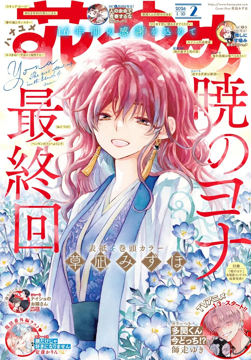 Yona of the Dawn Chapter 276 - 2